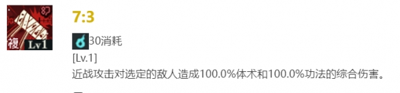 《咒术回战：幻影游行》SR七海建人技能介绍