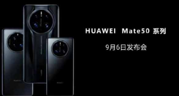 华为mate50pro什么时候上市 华为mate50pro上市时间