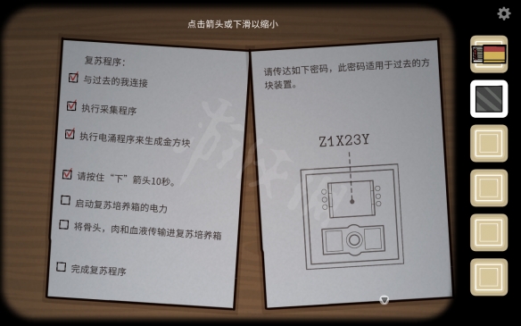 锈湖：内心的过去 The Past Within全流程图文攻略【游侠手游攻略组】