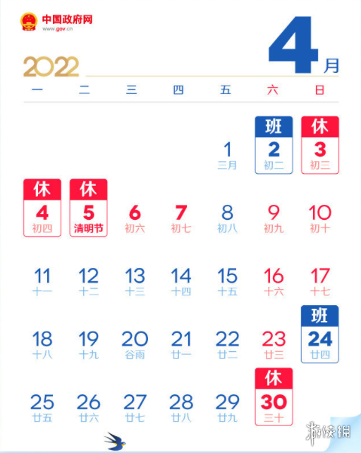 4月24日调休哪一天 2022劳动节4.24补哪天