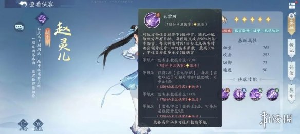《新仙剑奇侠传之挥剑问情》新手攻略 萌新攻略指南