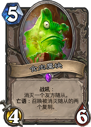 《炉石传说》狗头人与地下世界推荐合什么卡 新版本合卡推荐