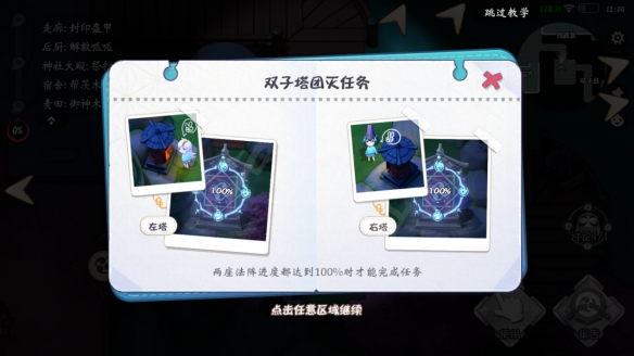 《阴阳师妖怪小班》图文攻略：新手引导+身份介绍+地图详解+玩法技巧【游侠手游攻略组】