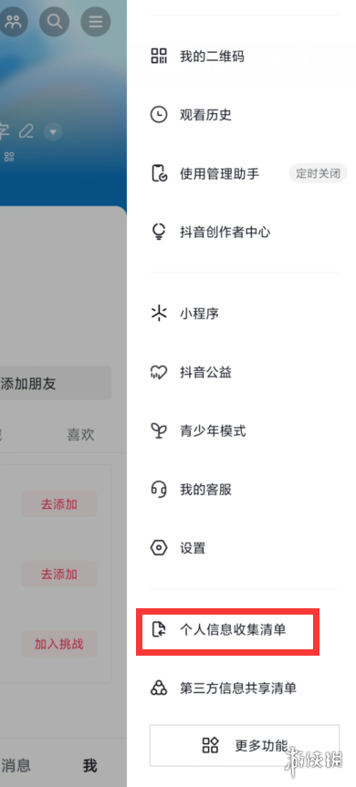 抖音怎么看账号注册时间
