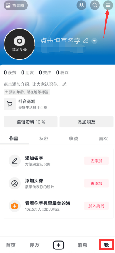 抖音怎么看账号注册时间