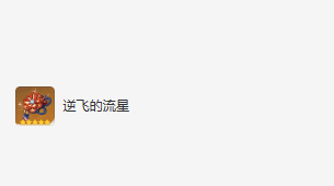 原神提纳里培养攻略