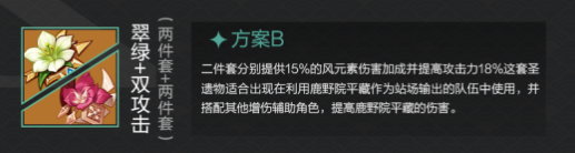 《原神》鹿野院平藏带什么圣遗物 鹿野院平藏圣遗物推荐