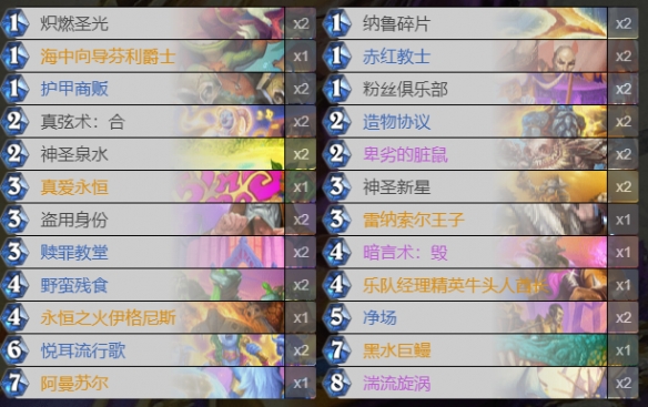 《炉石传说》控制牧卡组推荐