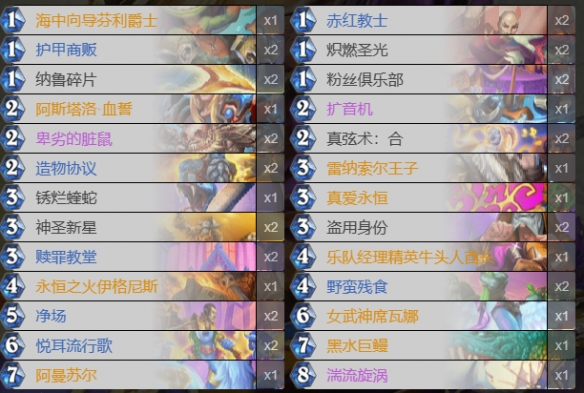 《炉石传说》控制牧卡组推荐