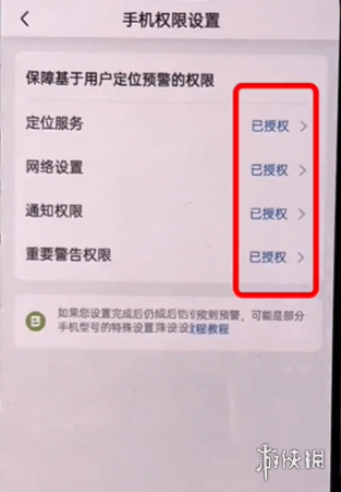 手机地震预警功能开启方法介绍