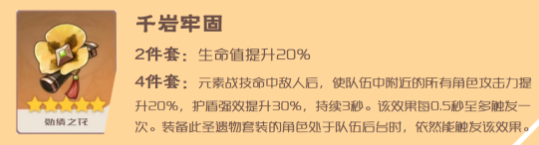 《原神》雷电将军圣遗物推荐 雷神带什么圣遗物