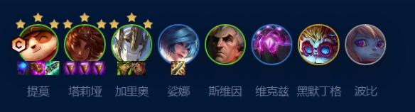 《云顶之弈手游》术士提莫怎么玩 S9术士提莫阵容攻略