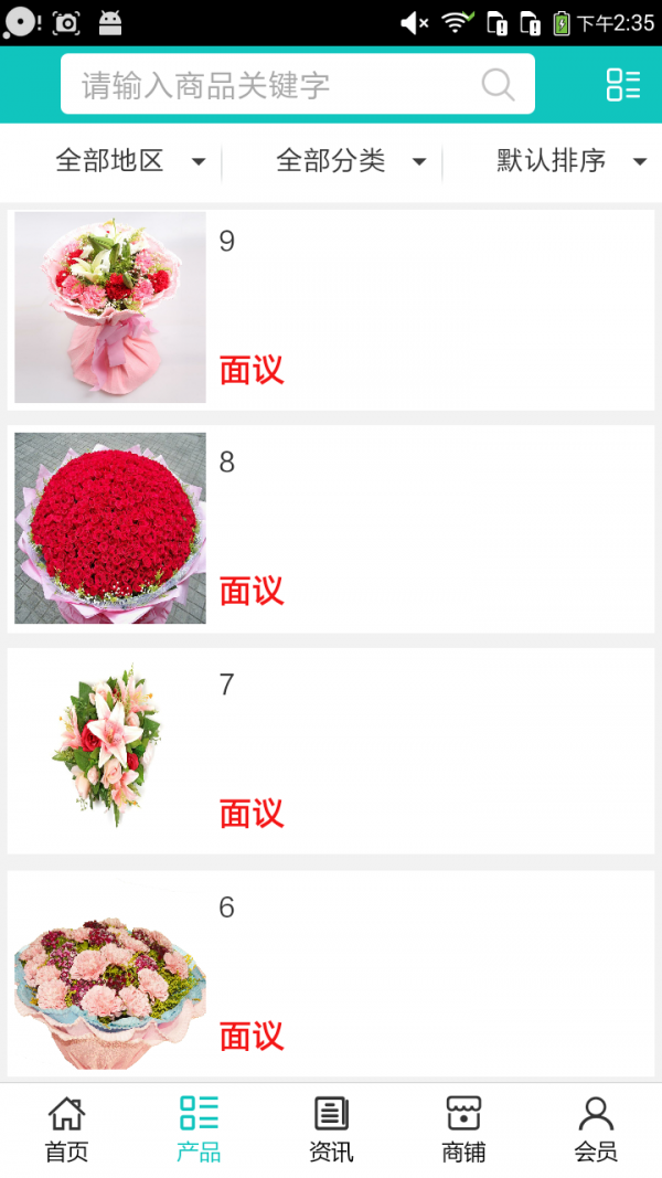 日照鲜花行业网