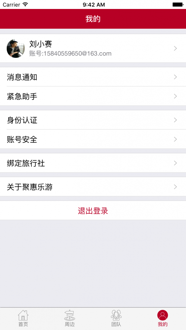 聚惠乐游导游