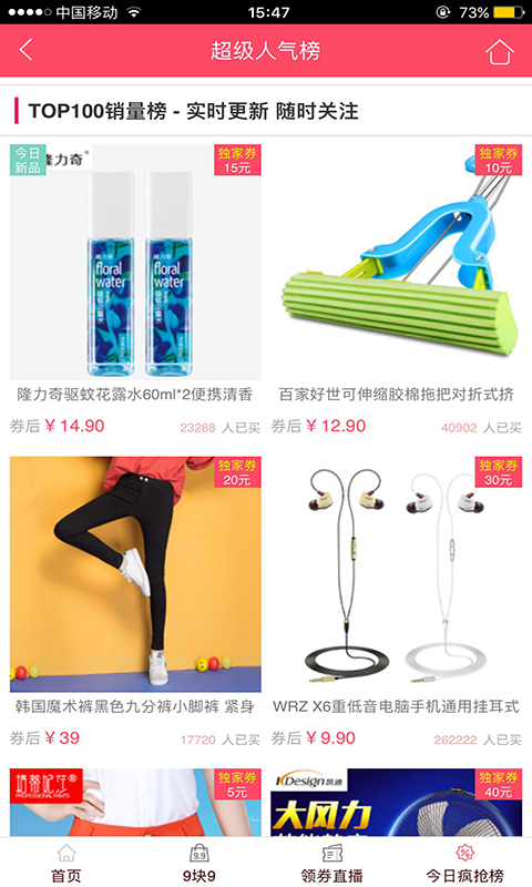 淘惠商品券