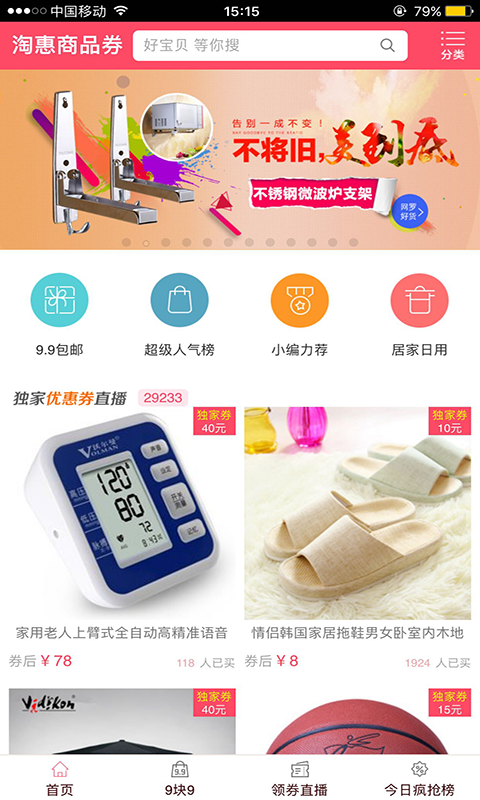 淘惠商品券