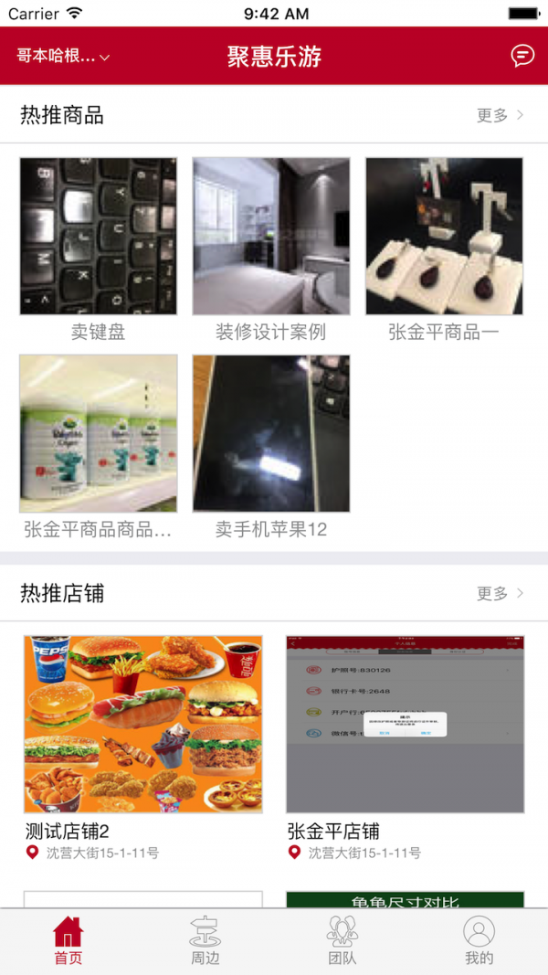 聚惠乐游导游