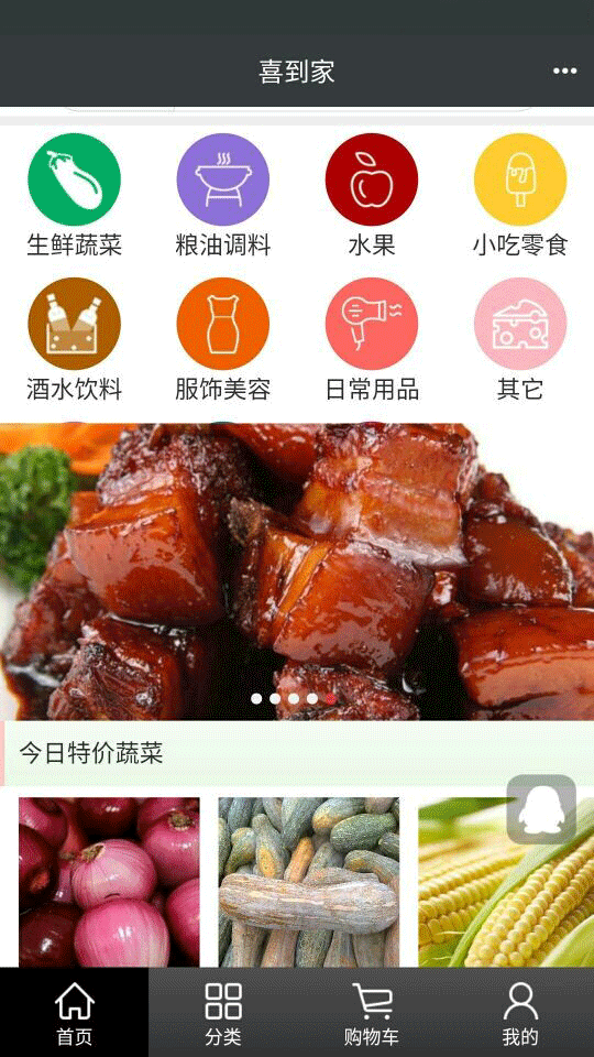 喜到家