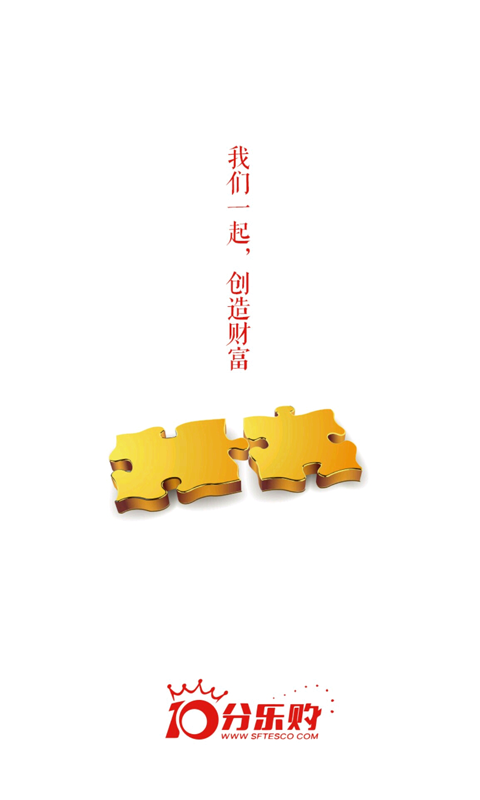 十分乐购