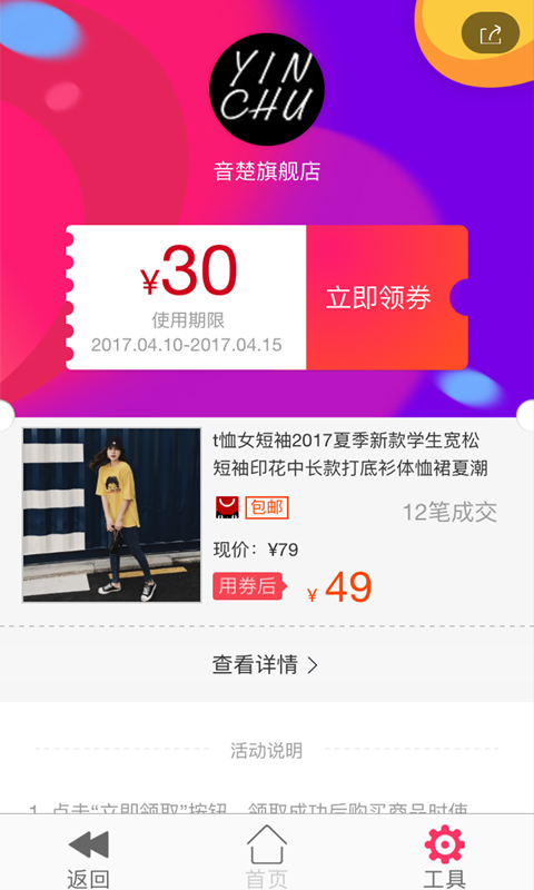 聚省钱