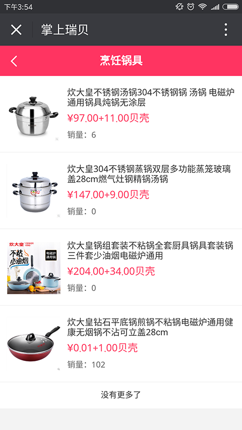 掌上瑞贝