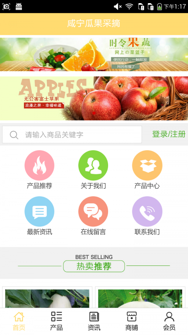 咸宁瓜果采摘