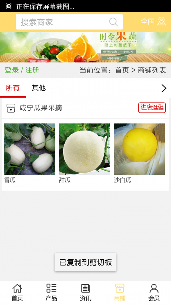 咸宁瓜果采摘
