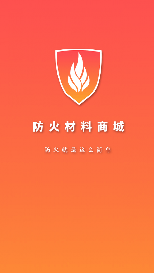 防火材料商城