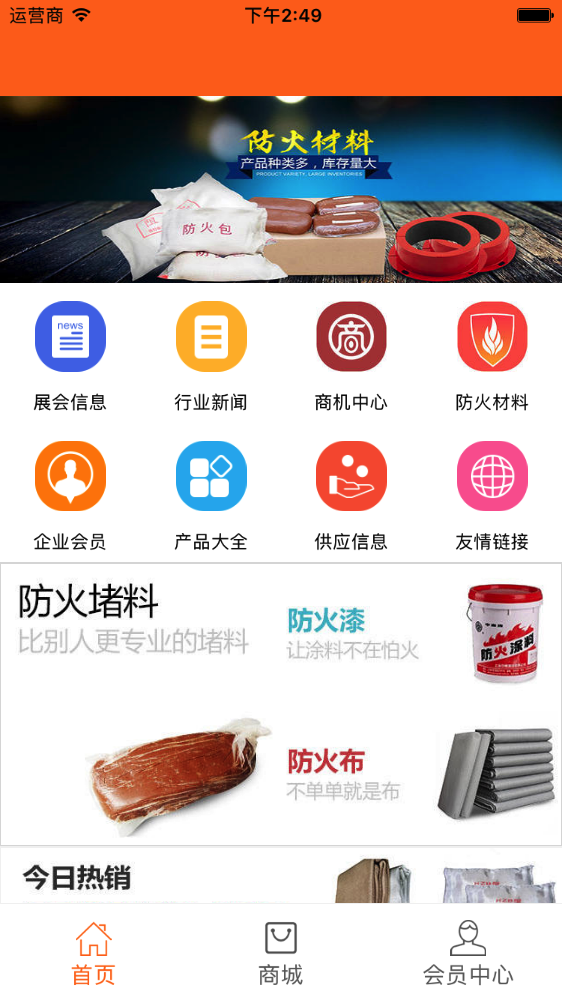 防火材料商城