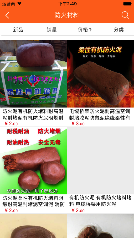 防火材料商城