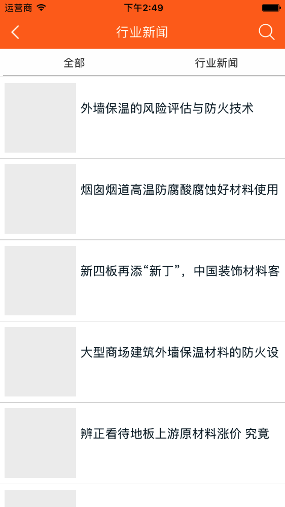 防火材料商城