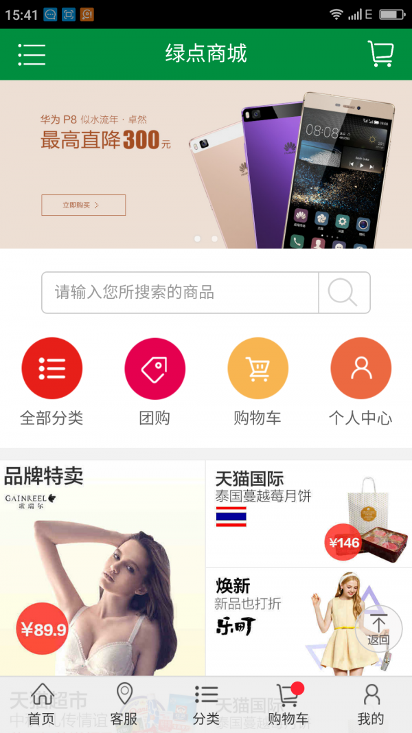 绿点商城