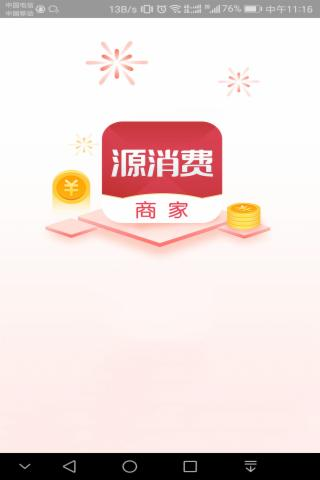 源消费