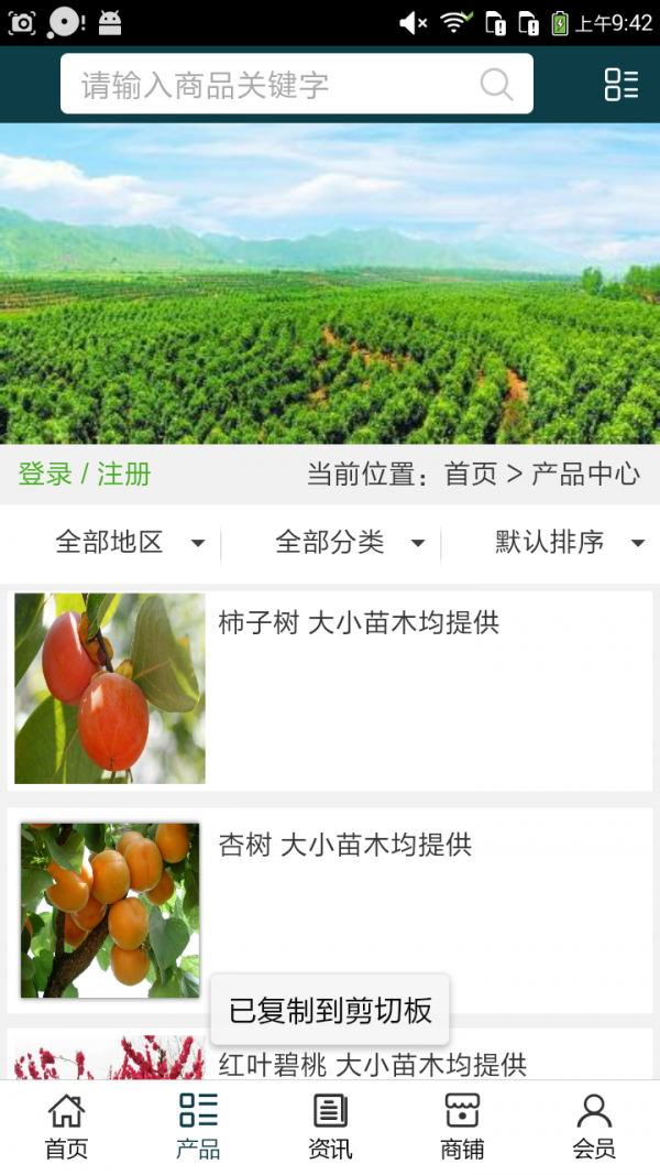 西北找树网