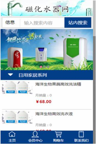 磁化水器网
