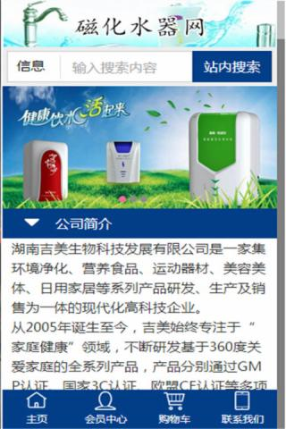 磁化水器网