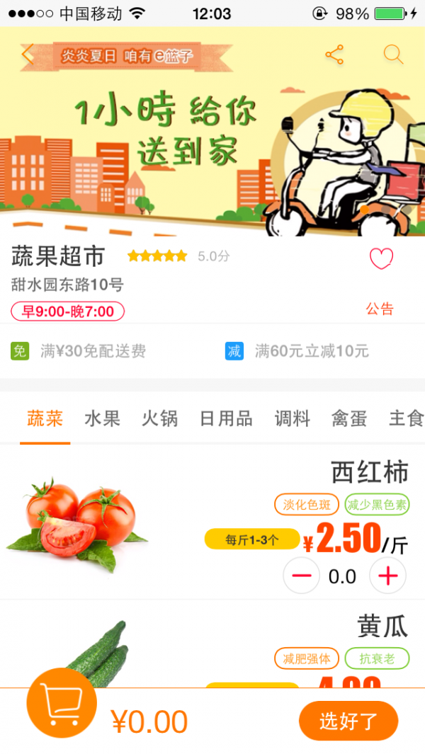 e篮子