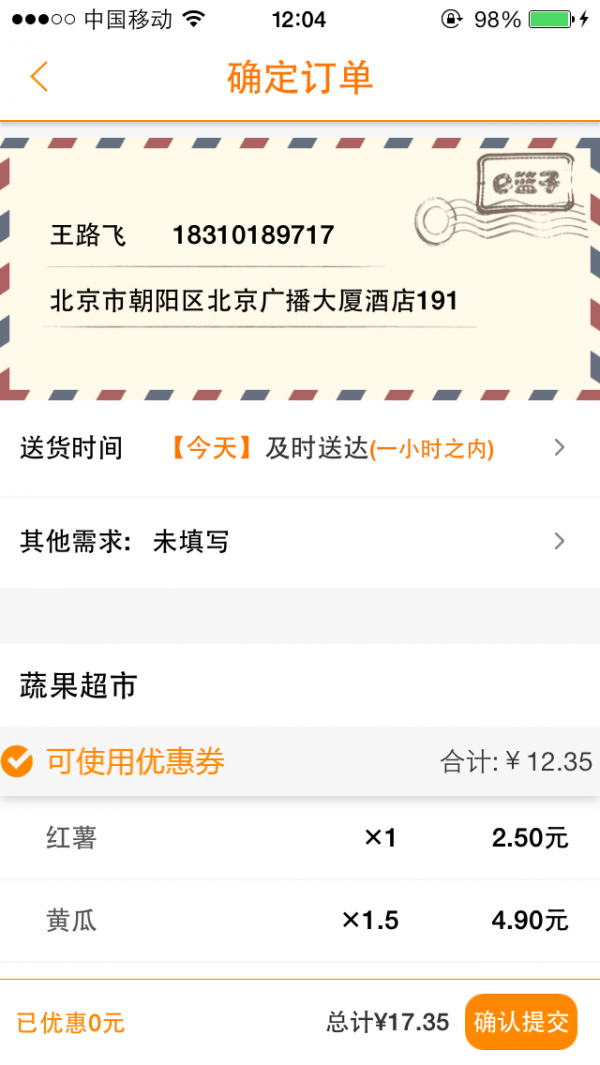e篮子