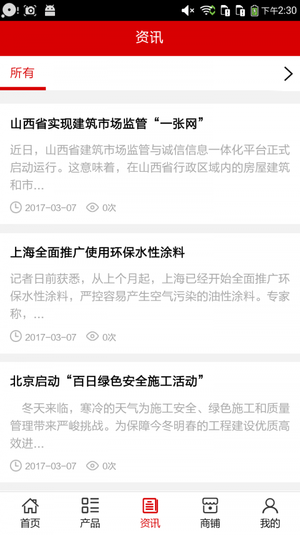 建材行业门户