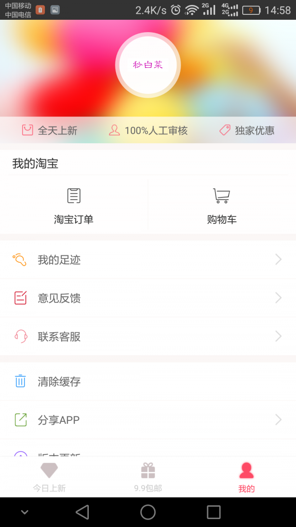 秒白菜