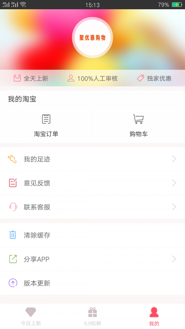 聚优惠购物