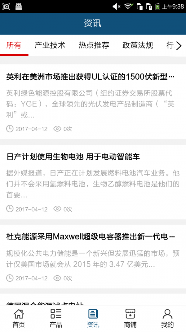 汉中新能源网