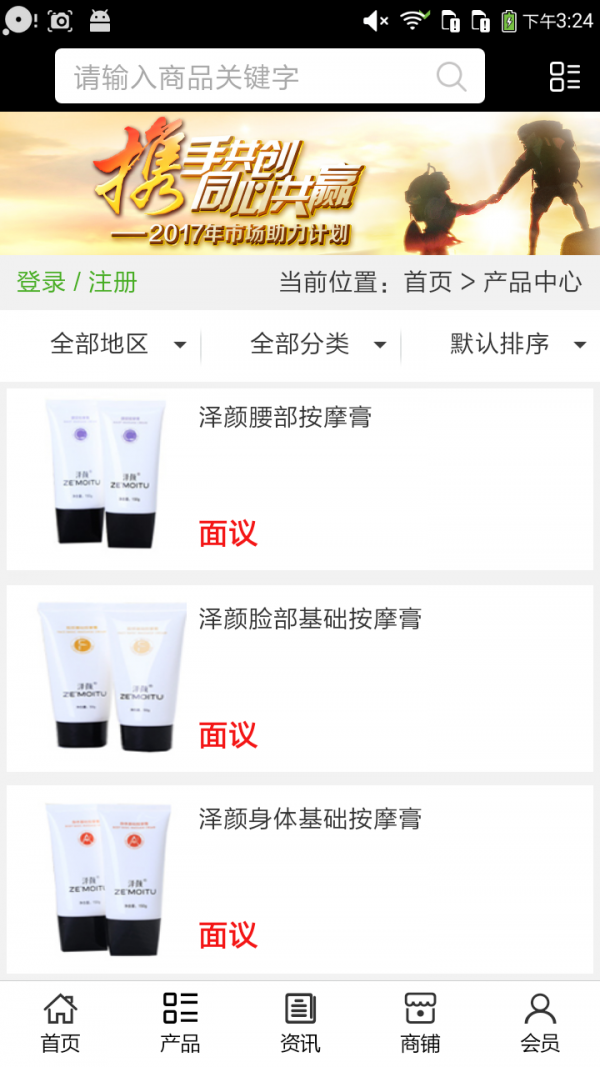中国健康产品平台