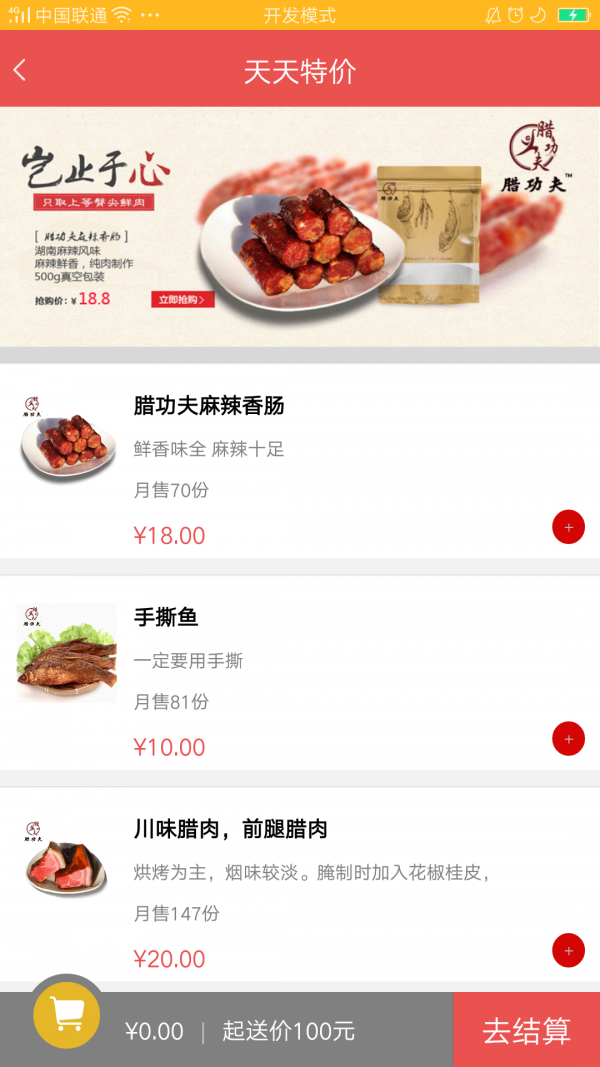 食材特工
