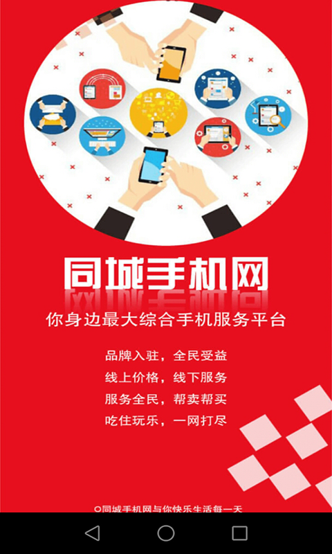 同城手机网