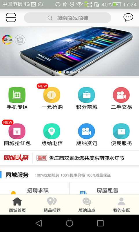 同城手机网