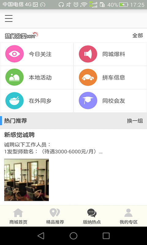 同城手机网