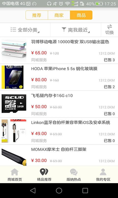 同城手机网