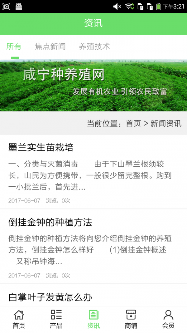 咸宁种养殖网