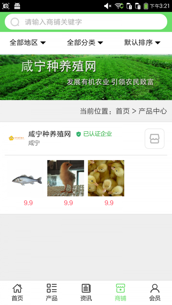 咸宁种养殖网